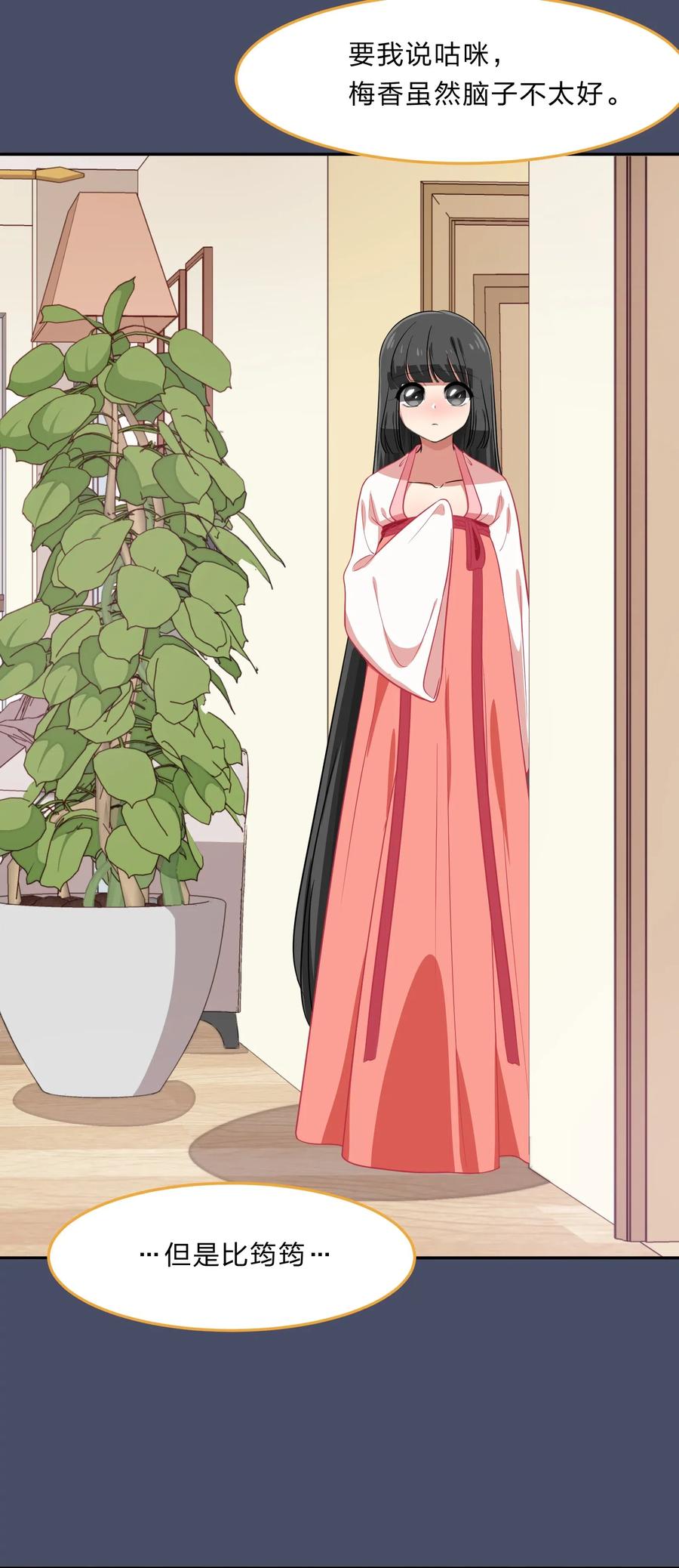 《救命！因为出了BUG，我被游戏美少女缠上了》041 那年那时的故事 第4页