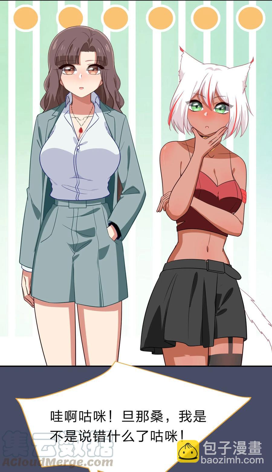 《救命！因为出了BUG，我被游戏美少女缠上了》041 那年那时的故事 第5页