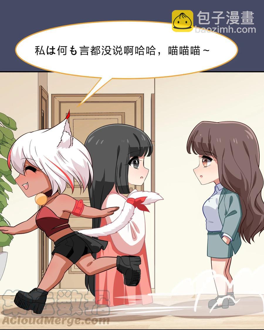 《救命！因为出了BUG，我被游戏美少女缠上了》041 那年那时的故事 第7页