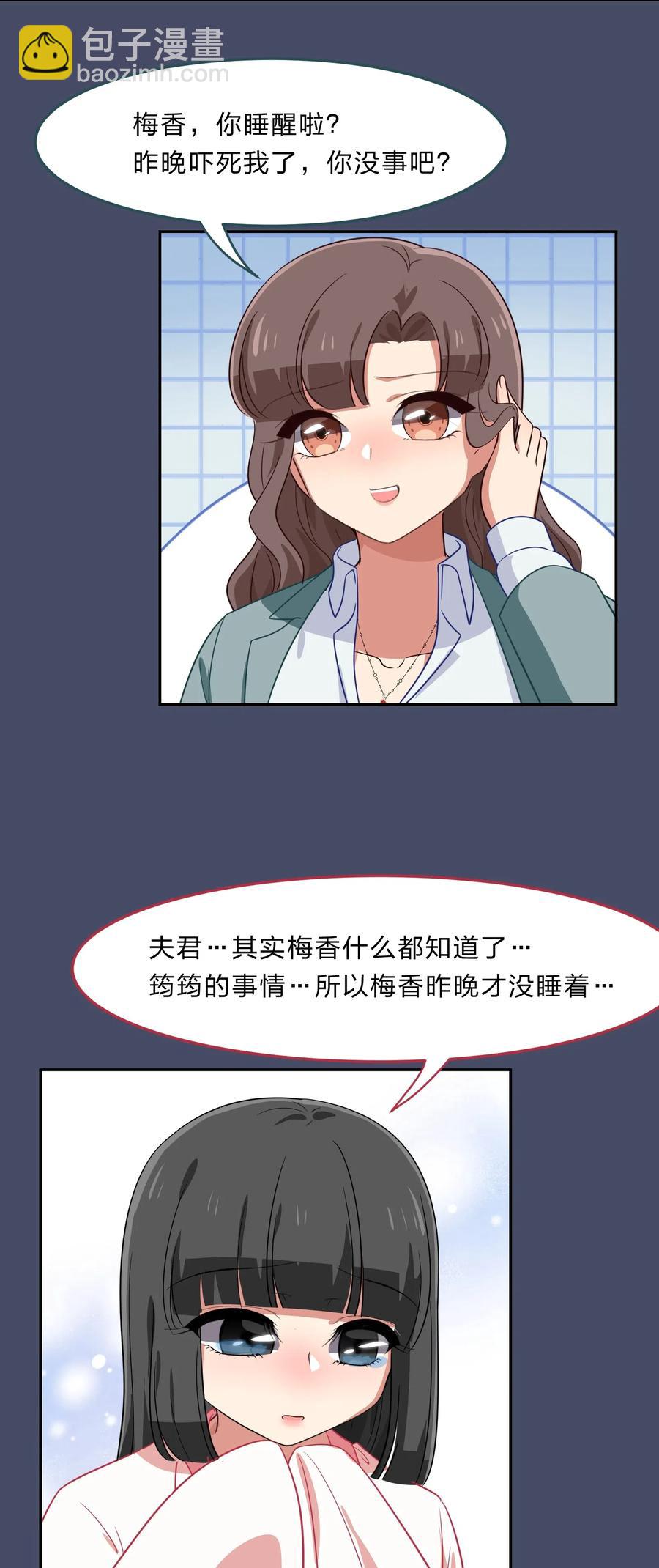 《救命！因为出了BUG，我被游戏美少女缠上了》041 那年那时的故事 第8页