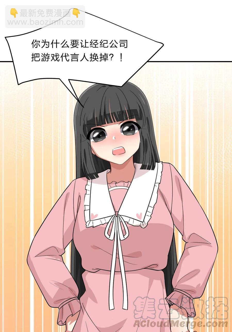 《救命！因为出了BUG，我被游戏美少女缠上了》042 人真的会变吗？ 第10页