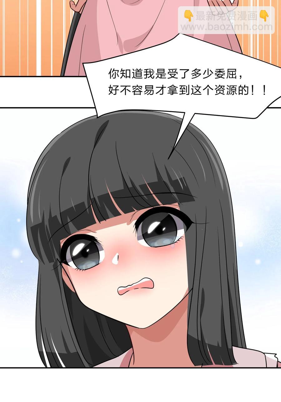 《救命！因为出了BUG，我被游戏美少女缠上了》042 人真的会变吗？ 第11页