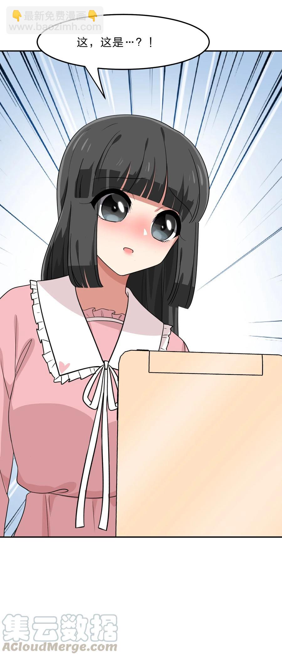 《救命！因为出了BUG，我被游戏美少女缠上了》042 人真的会变吗？ 第13页