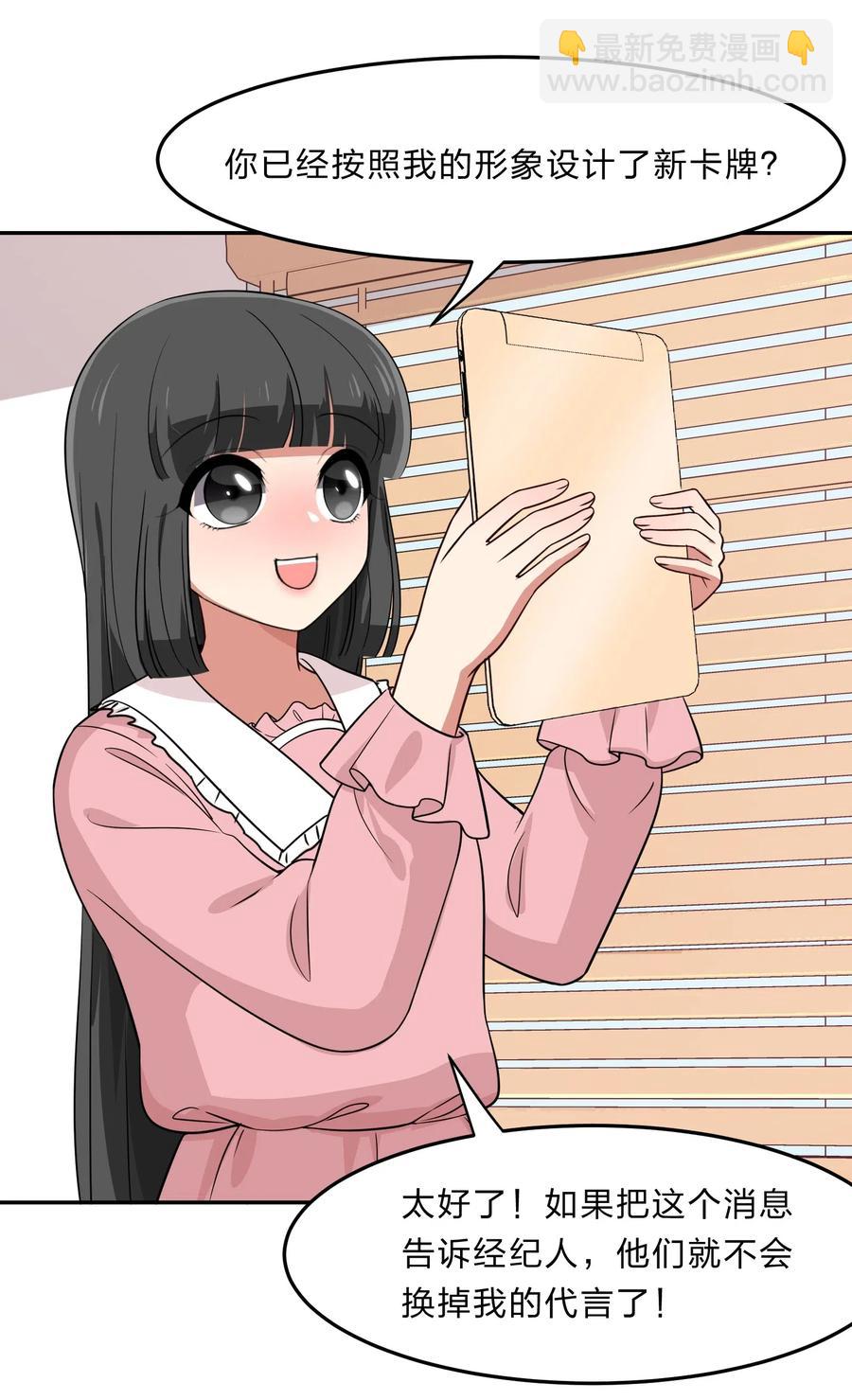 《救命！因为出了BUG，我被游戏美少女缠上了》042 人真的会变吗？ 第14页