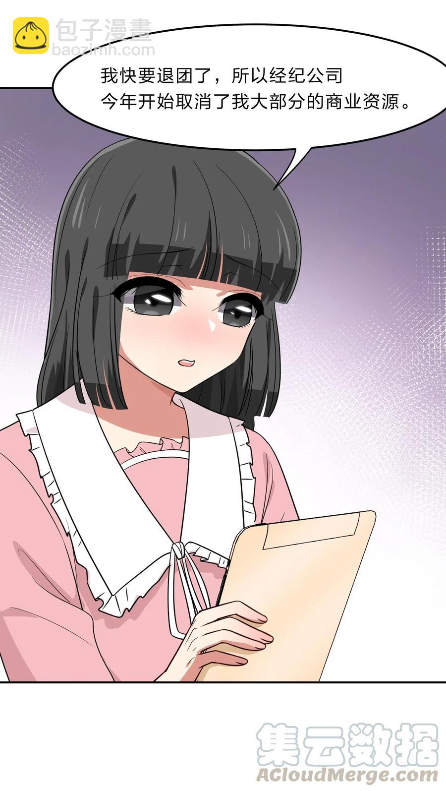《救命！因为出了BUG，我被游戏美少女缠上了》042 人真的会变吗？ 第16页
