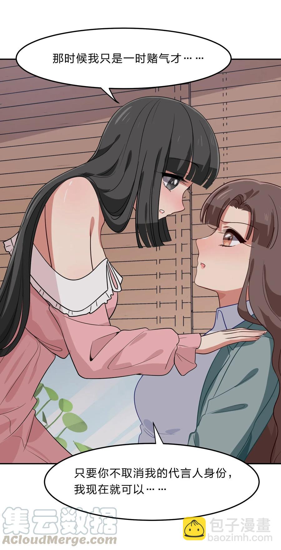 《救命！因为出了BUG，我被游戏美少女缠上了》042 人真的会变吗？ 第19页