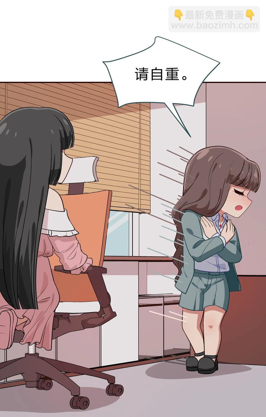 《救命！因为出了BUG，我被游戏美少女缠上了》042 人真的会变吗？ 第20页