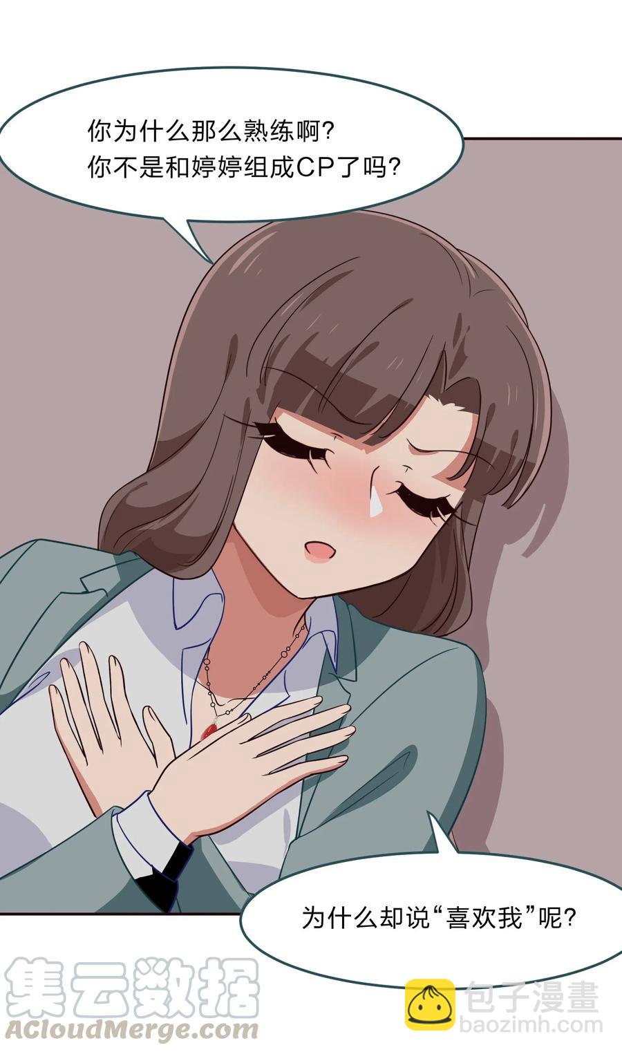 《救命！因为出了BUG，我被游戏美少女缠上了》042 人真的会变吗？ 第22页