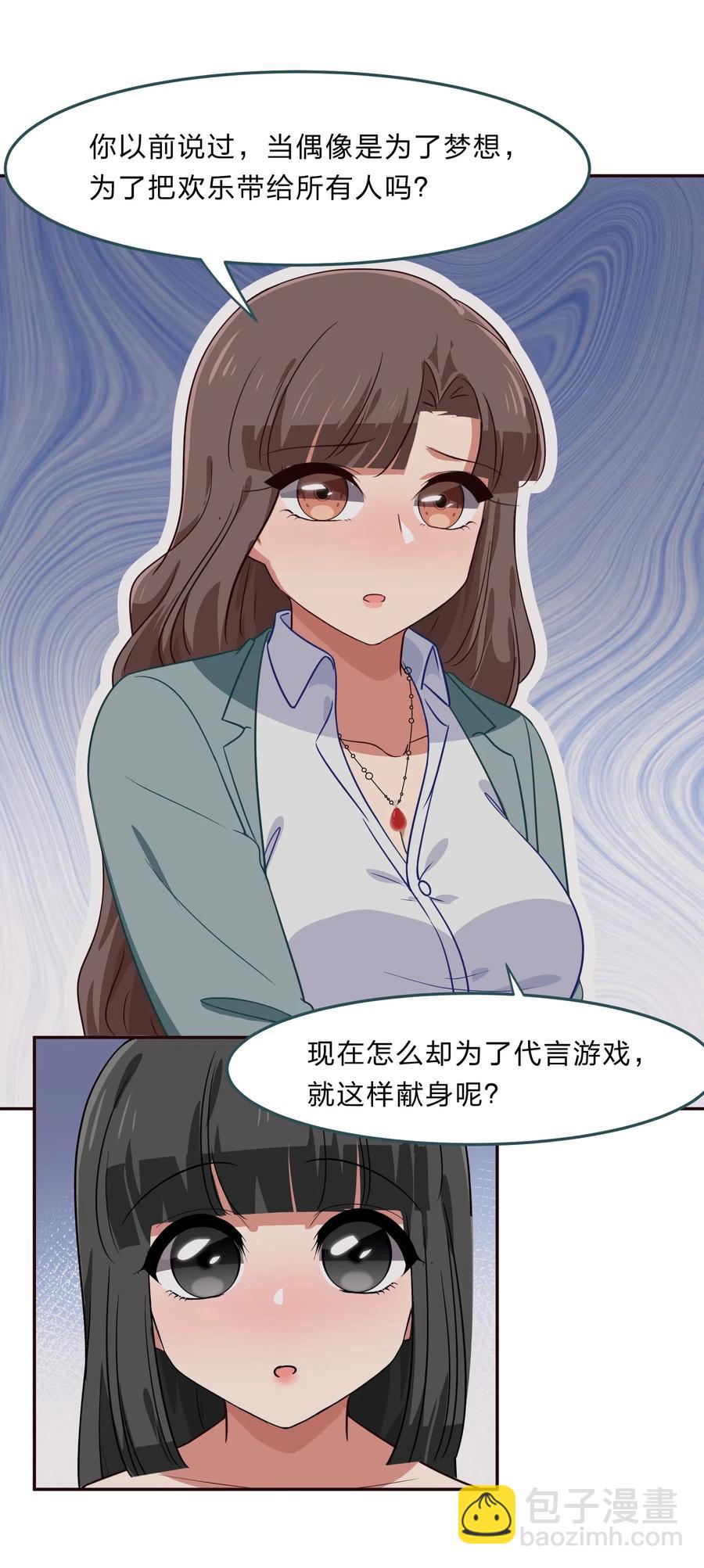 《救命！因为出了BUG，我被游戏美少女缠上了》042 人真的会变吗？ 第23页