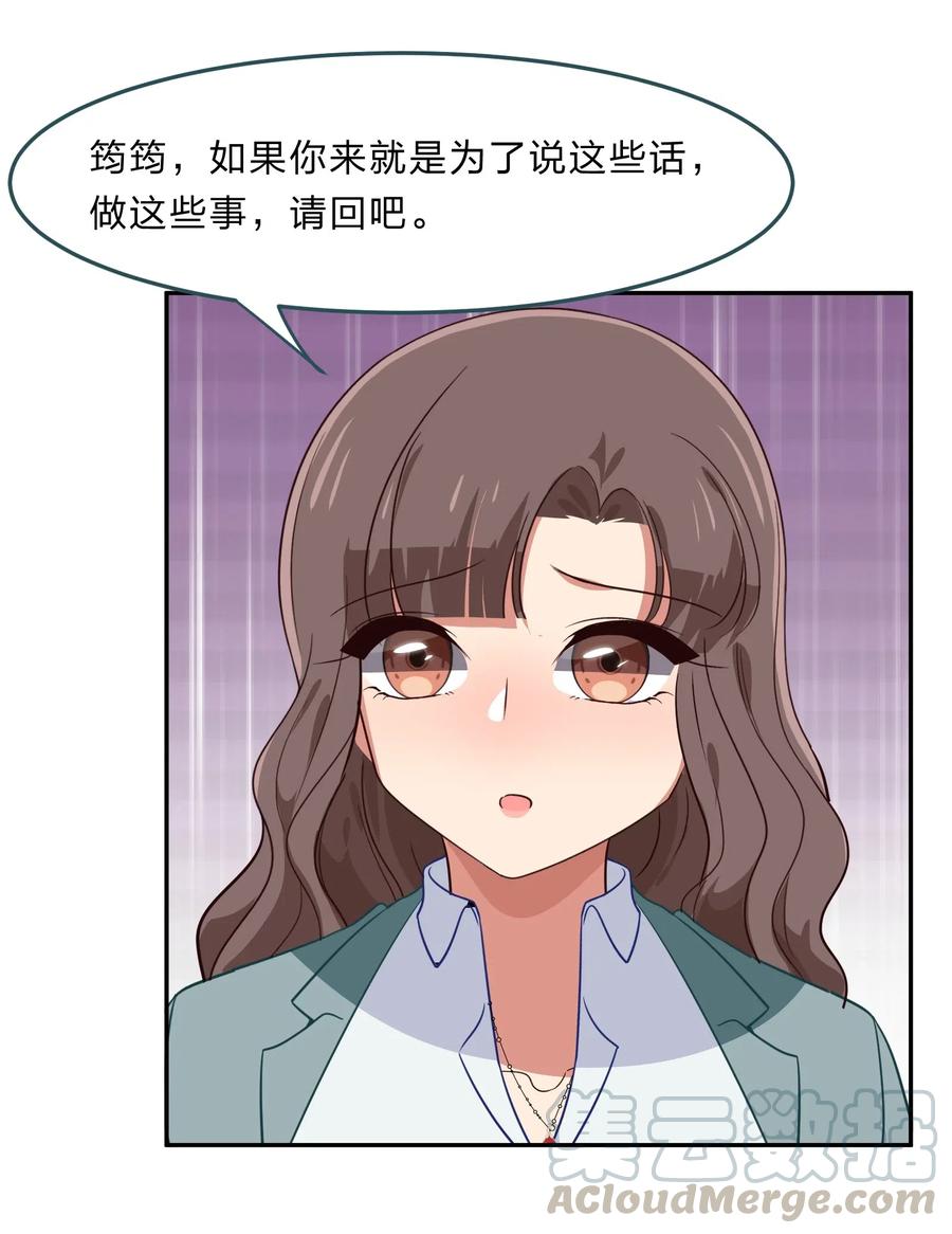 《救命！因为出了BUG，我被游戏美少女缠上了》042 人真的会变吗？ 第25页