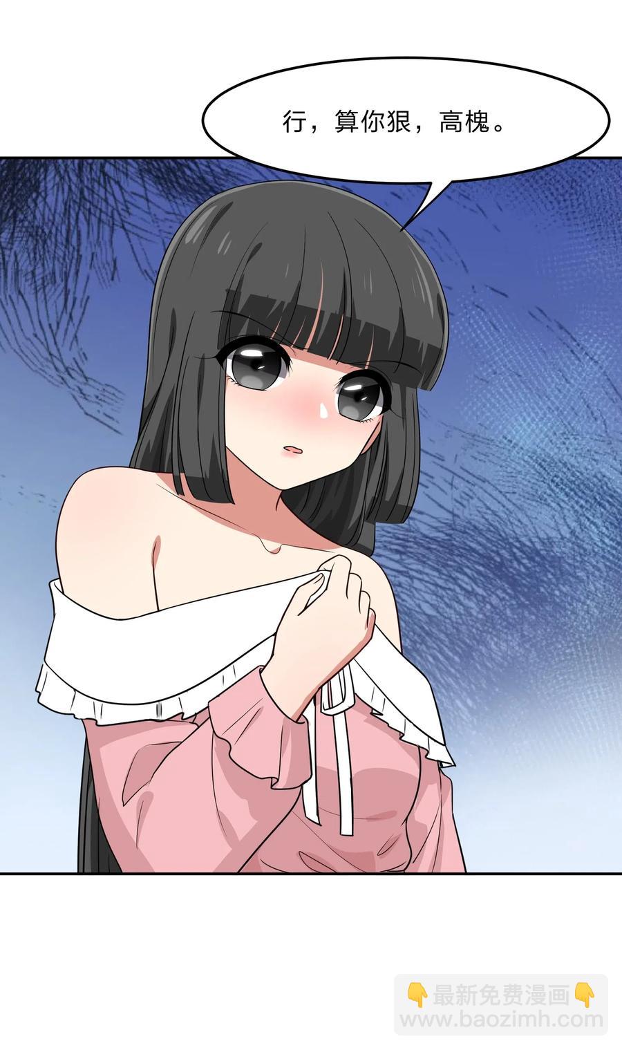 《救命！因为出了BUG，我被游戏美少女缠上了》042 人真的会变吗？ 第26页