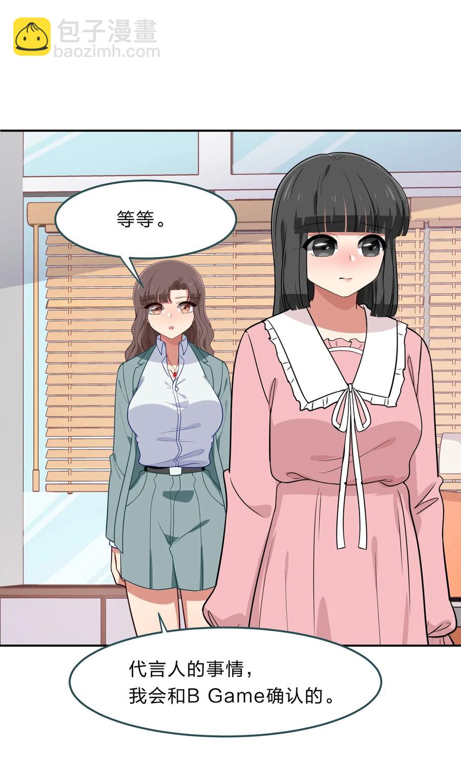 《救命！因为出了BUG，我被游戏美少女缠上了》042 人真的会变吗？ 第27页