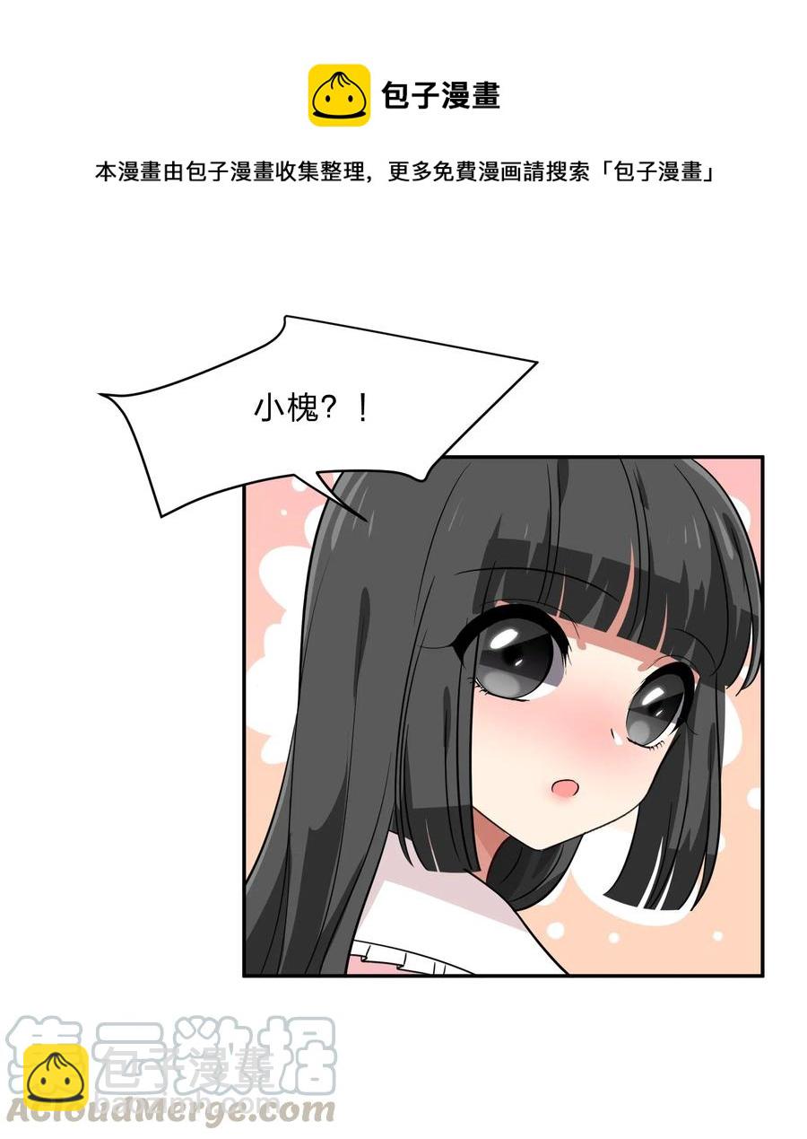 《救命！因为出了BUG，我被游戏美少女缠上了》042 人真的会变吗？ 第28页