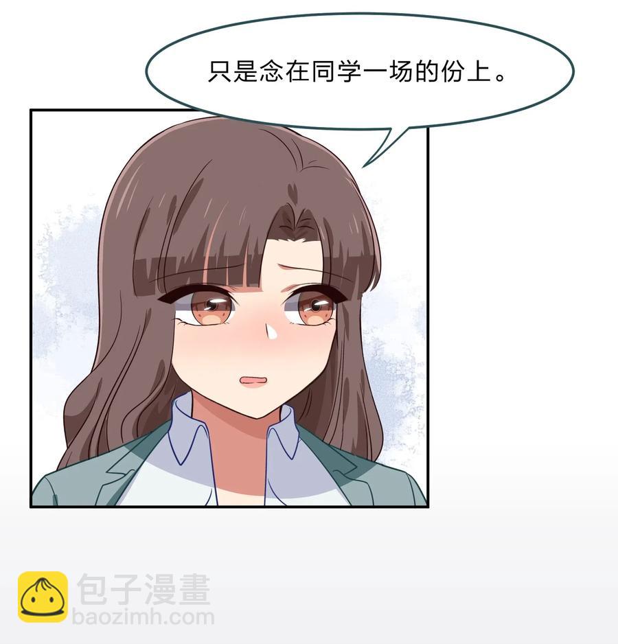 《救命！因为出了BUG，我被游戏美少女缠上了》042 人真的会变吗？ 第29页