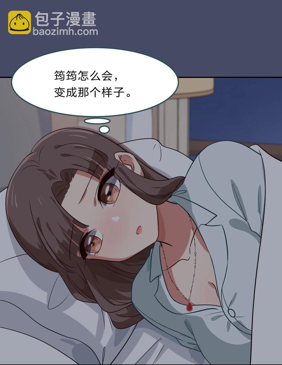 《救命！因为出了BUG，我被游戏美少女缠上了》042 人真的会变吗？ 第32页