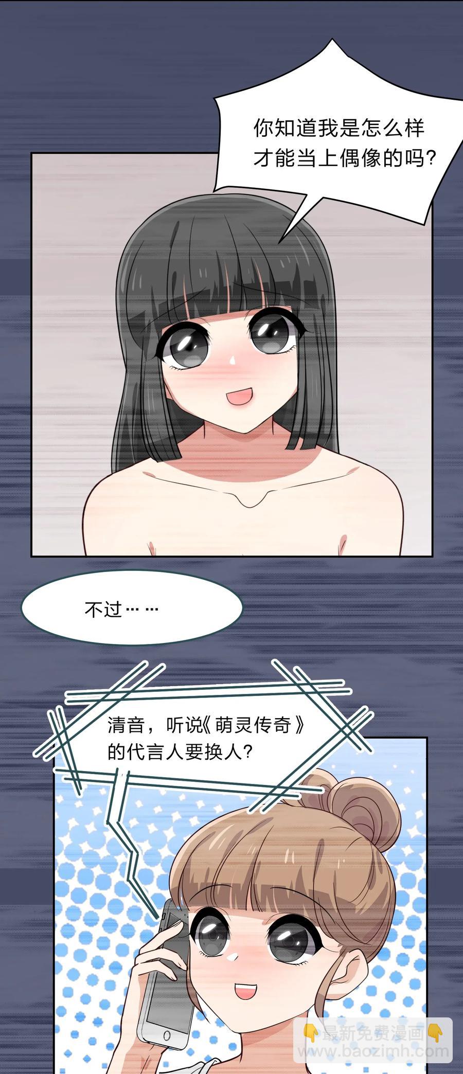 《救命！因为出了BUG，我被游戏美少女缠上了》042 人真的会变吗？ 第33页