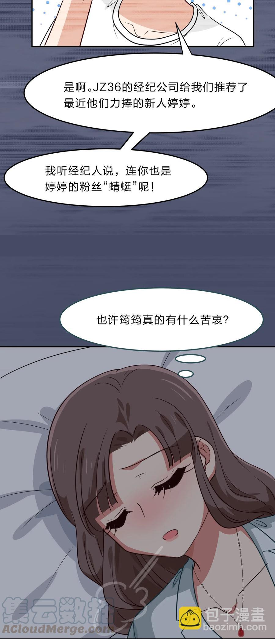 《救命！因为出了BUG，我被游戏美少女缠上了》042 人真的会变吗？ 第34页