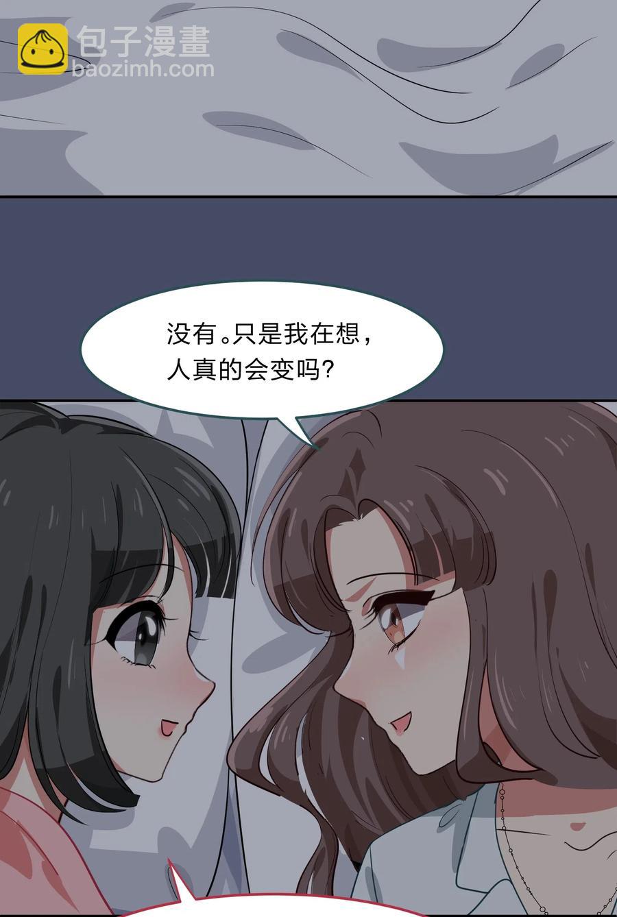 《救命！因为出了BUG，我被游戏美少女缠上了》042 人真的会变吗？ 第36页