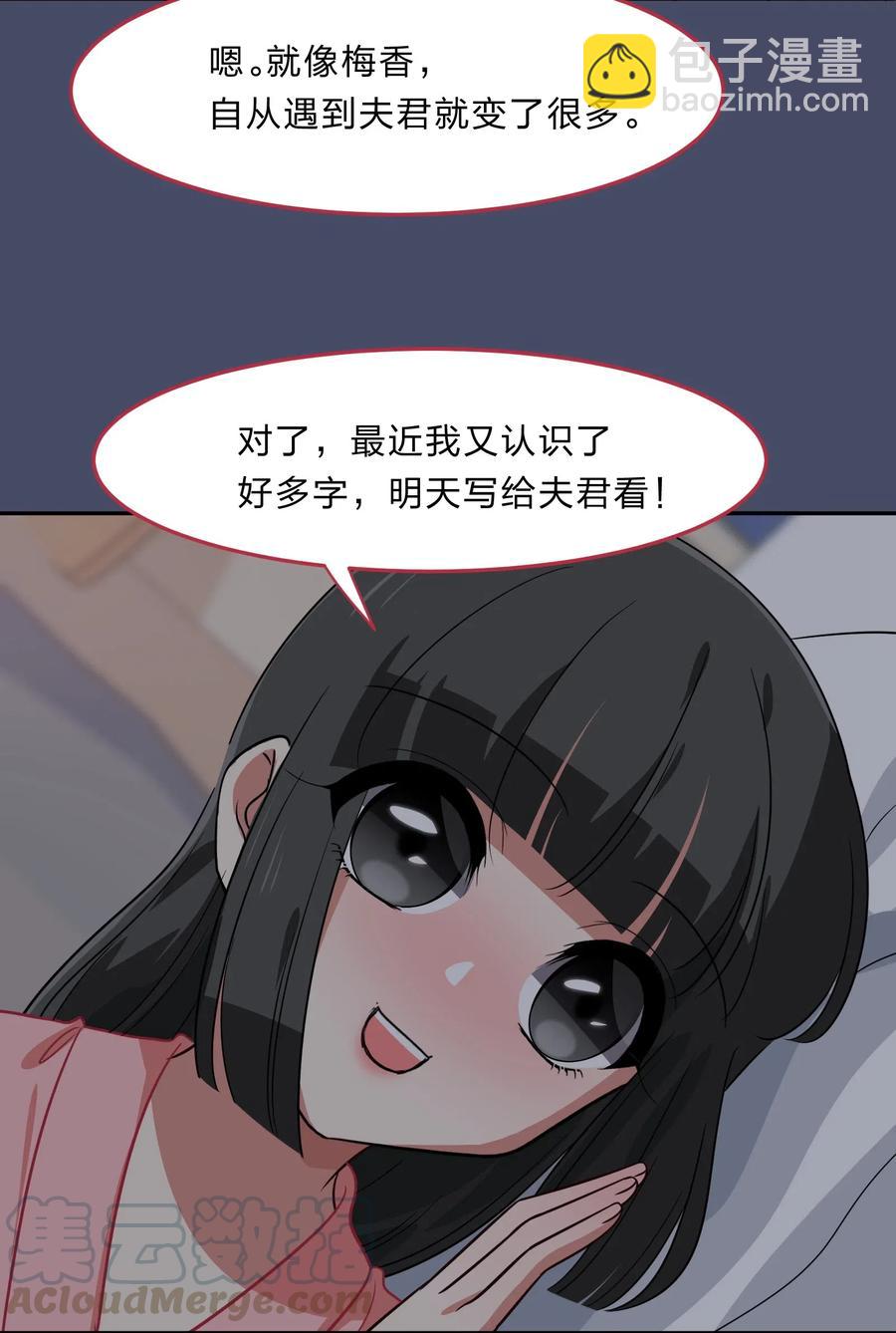 《救命！因为出了BUG，我被游戏美少女缠上了》042 人真的会变吗？ 第37页