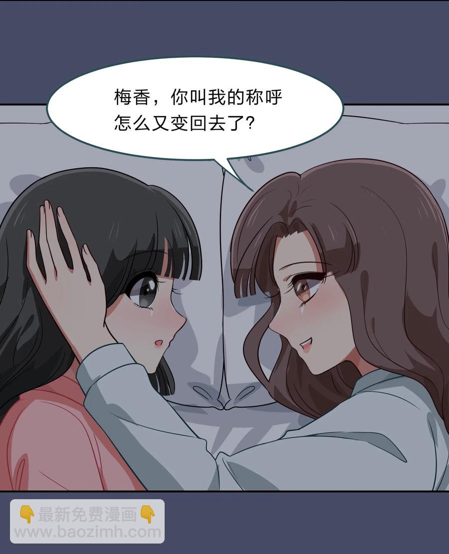 《救命！因为出了BUG，我被游戏美少女缠上了》042 人真的会变吗？ 第39页