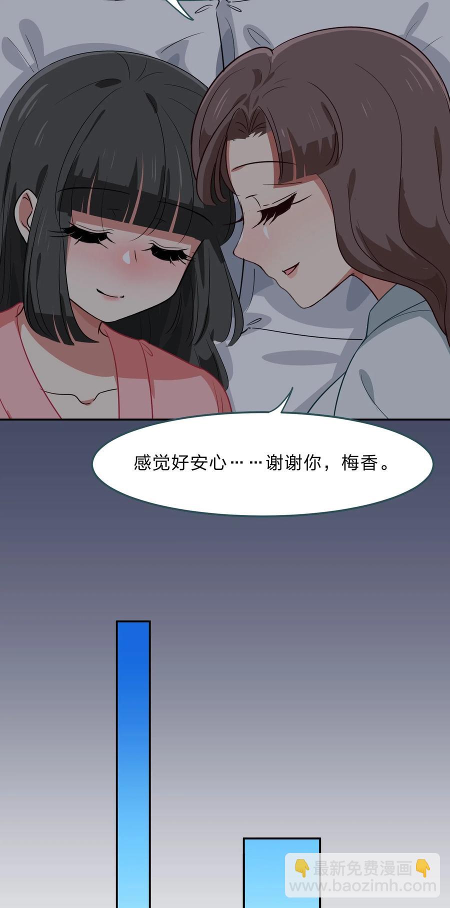 《救命！因为出了BUG，我被游戏美少女缠上了》042 人真的会变吗？ 第42页