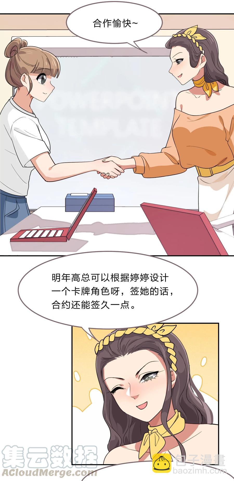 《救命！因为出了BUG，我被游戏美少女缠上了》042 人真的会变吗？ 第46页