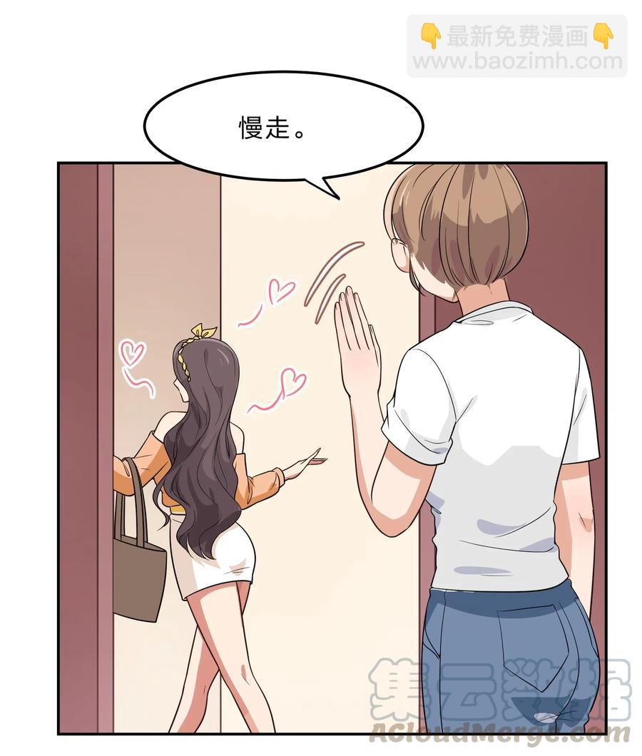 《救命！因为出了BUG，我被游戏美少女缠上了》042 人真的会变吗？ 第49页
