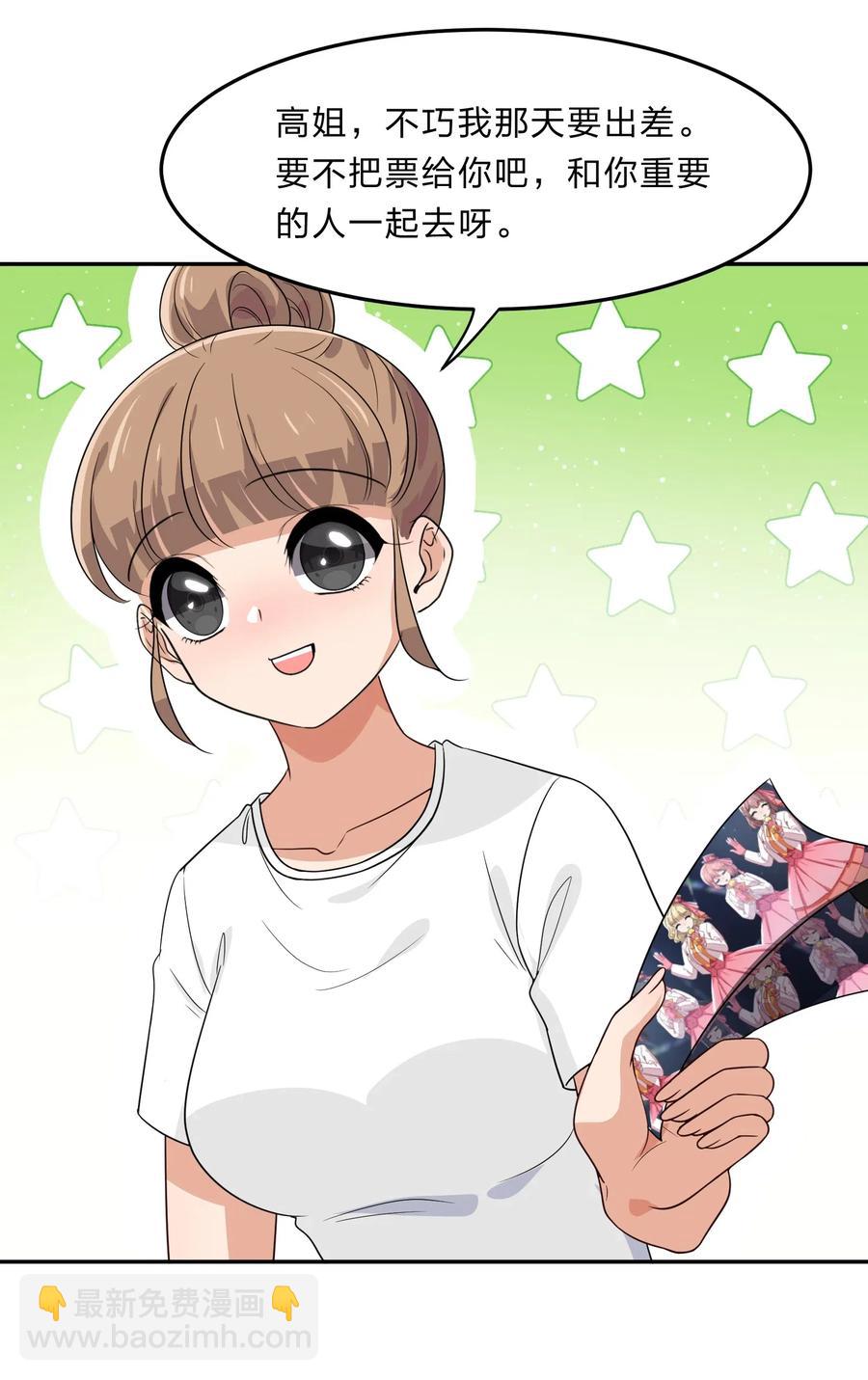 《救命！因为出了BUG，我被游戏美少女缠上了》042 人真的会变吗？ 第50页