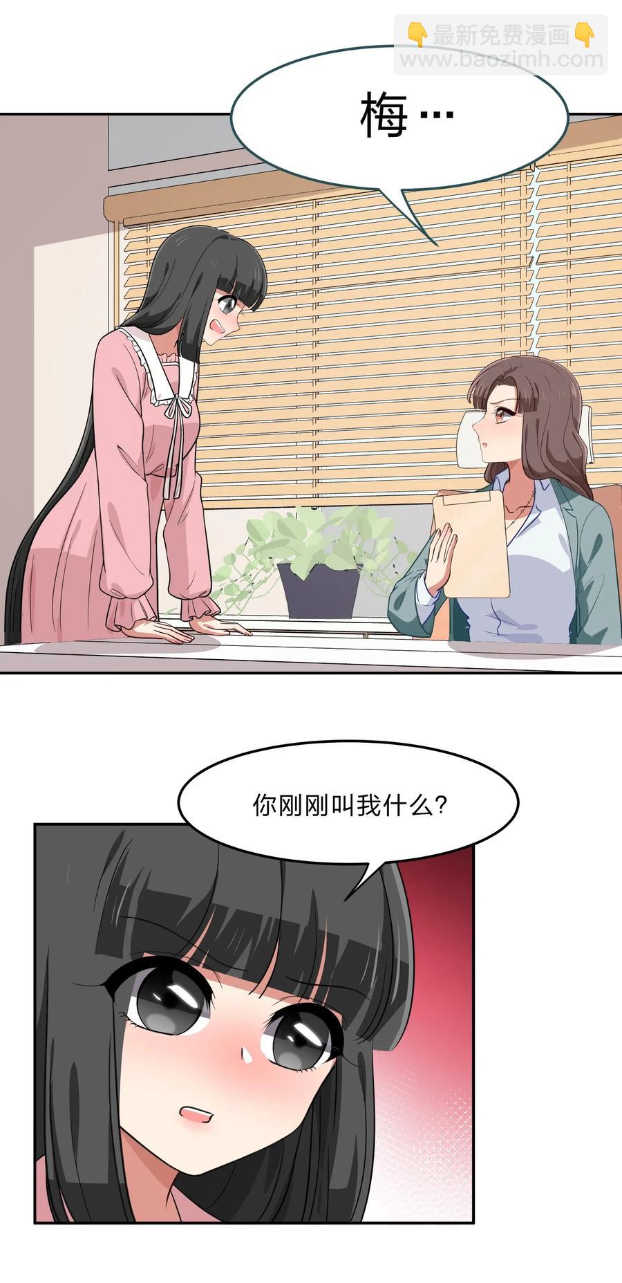 《救命！因为出了BUG，我被游戏美少女缠上了》042 人真的会变吗？ 第8页