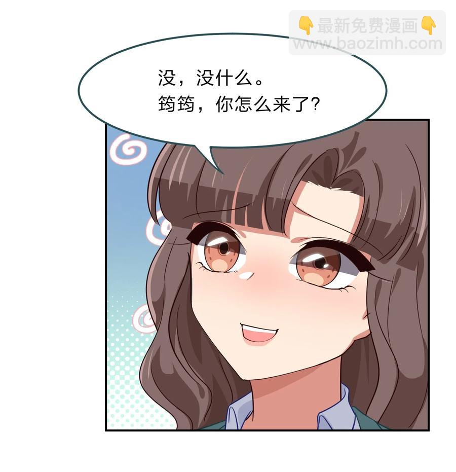 《救命！因为出了BUG，我被游戏美少女缠上了》042 人真的会变吗？ 第9页