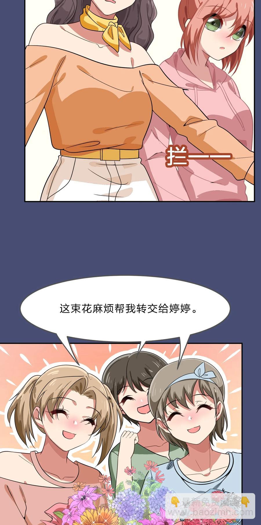 《救命！因为出了BUG，我被游戏美少女缠上了》040 她对我挺好的 第10页