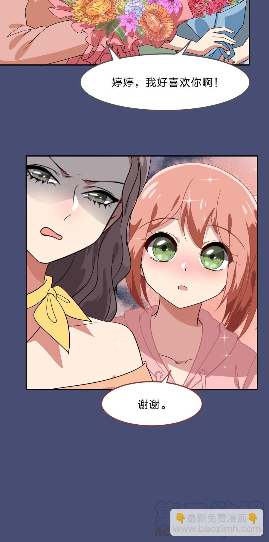 《救命！因为出了BUG，我被游戏美少女缠上了》040 她对我挺好的 第11页