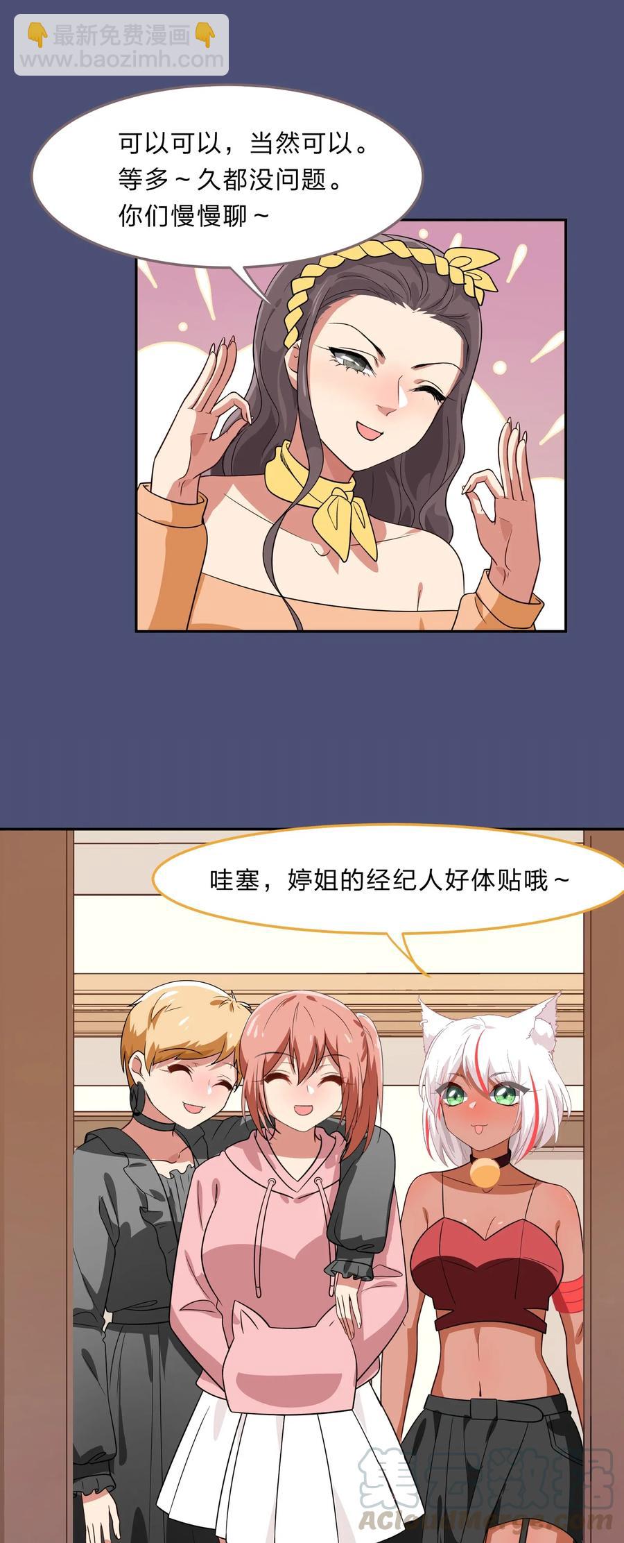 《救命！因为出了BUG，我被游戏美少女缠上了》040 她对我挺好的 第13页
