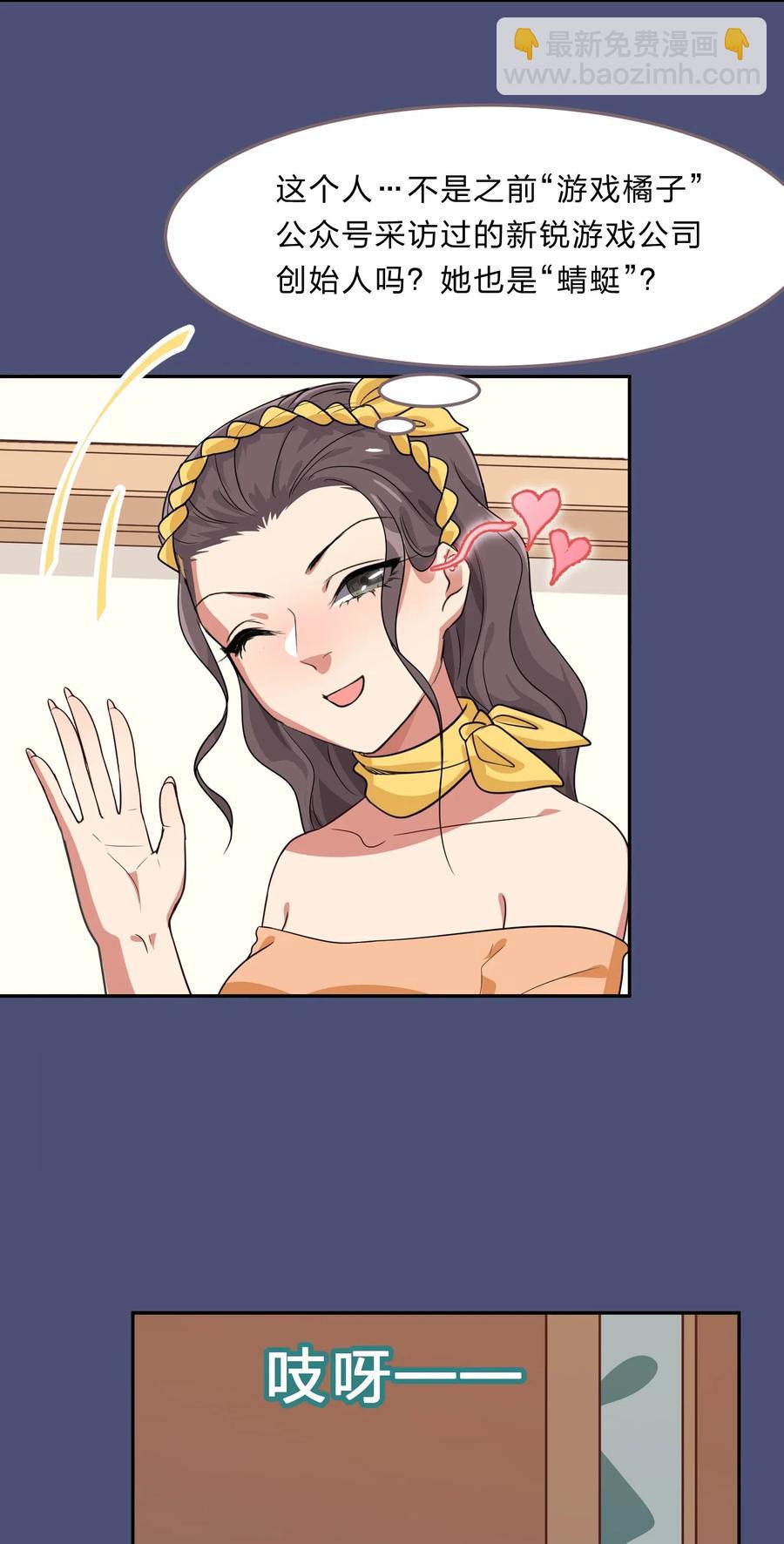 《救命！因为出了BUG，我被游戏美少女缠上了》040 她对我挺好的 第16页