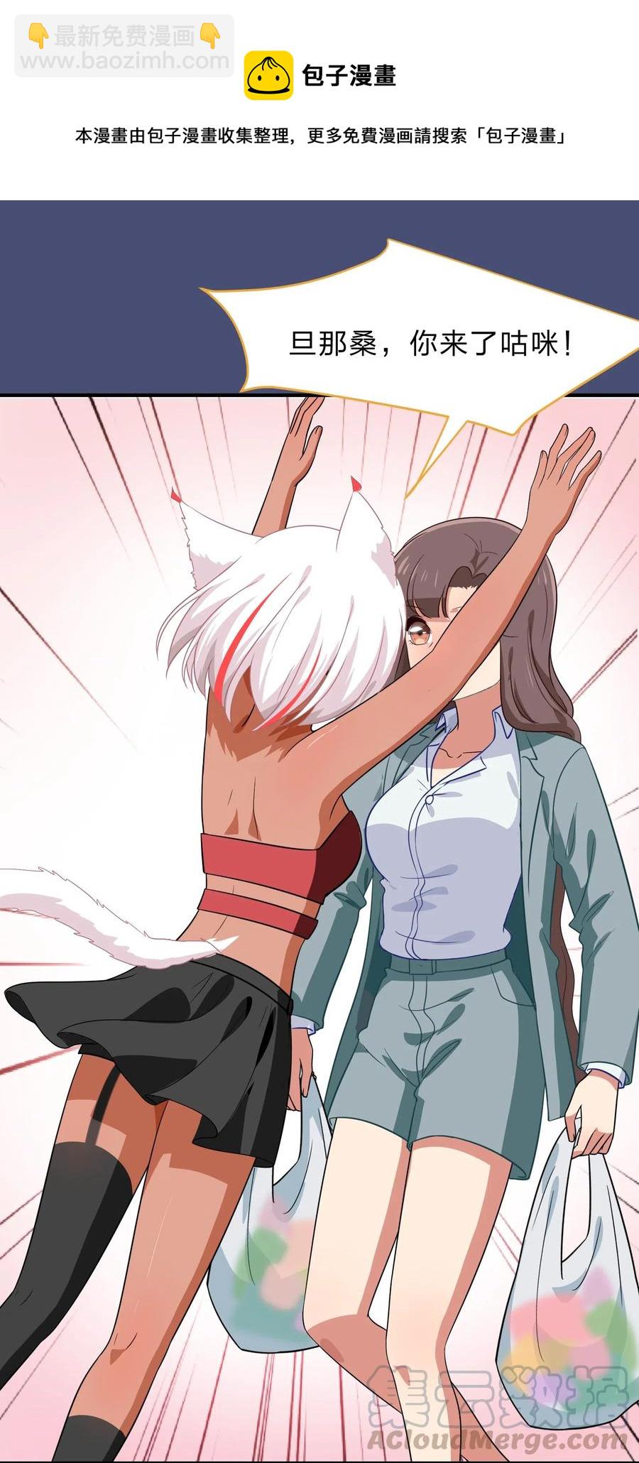 《救命！因为出了BUG，我被游戏美少女缠上了》040 她对我挺好的 第19页