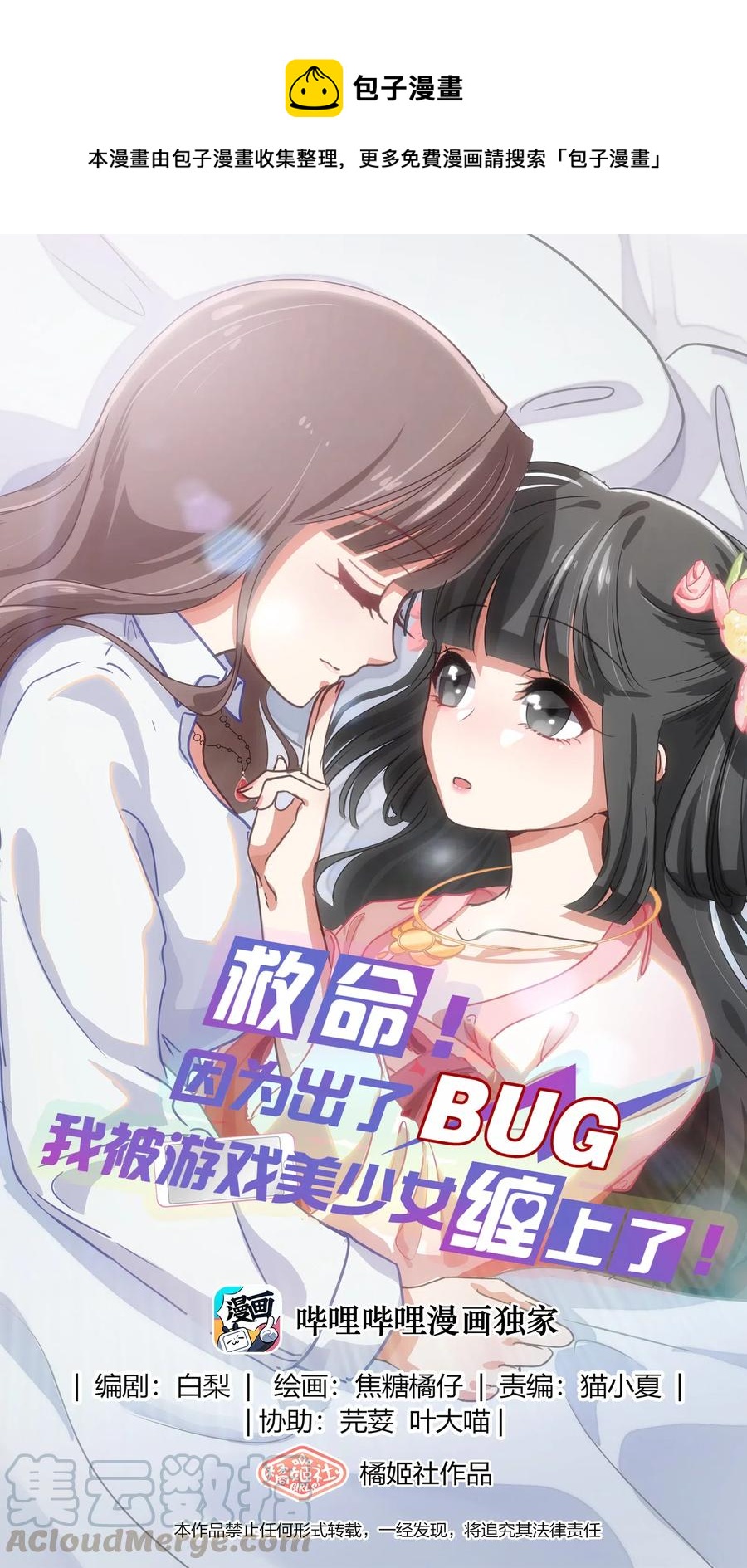 《救命！因为出了BUG，我被游戏美少女缠上了》040 她对我挺好的 第1页