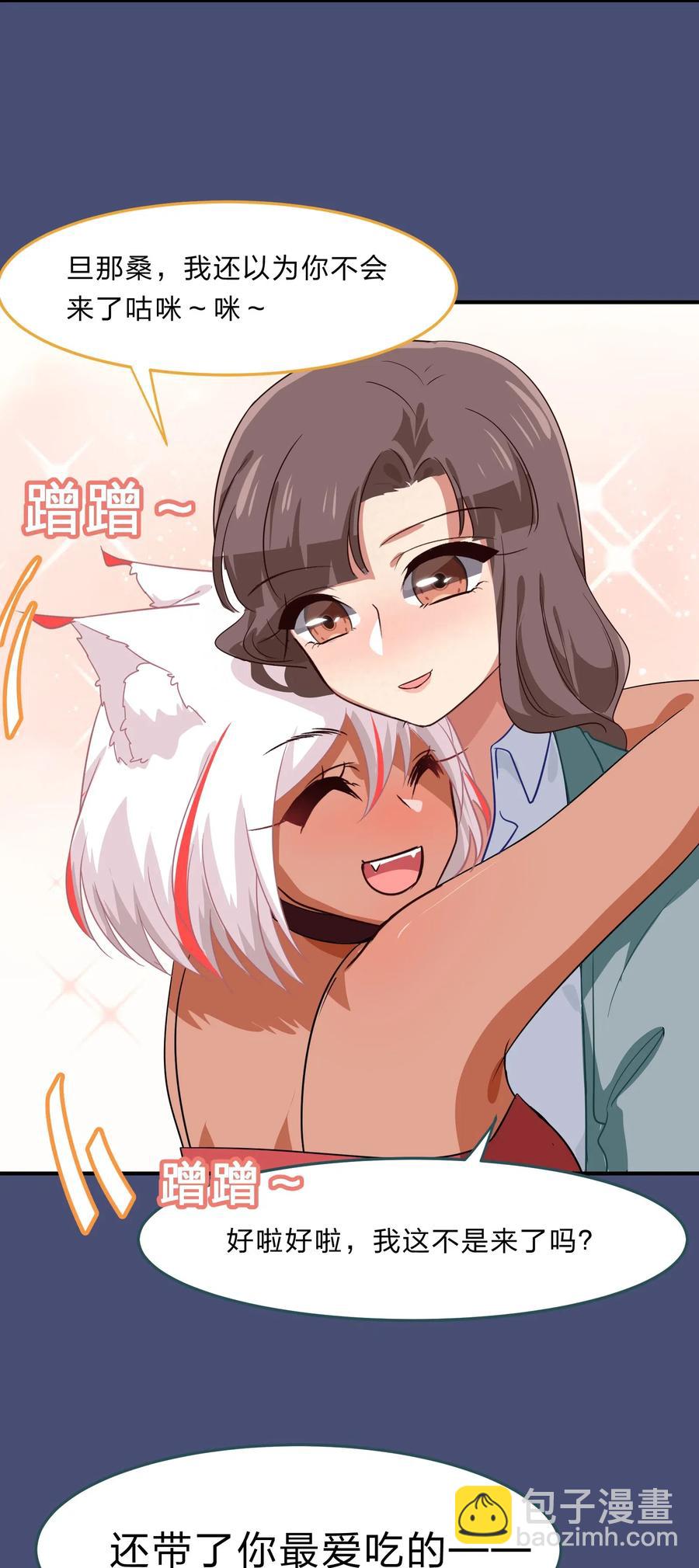 《救命！因为出了BUG，我被游戏美少女缠上了》040 她对我挺好的 第20页