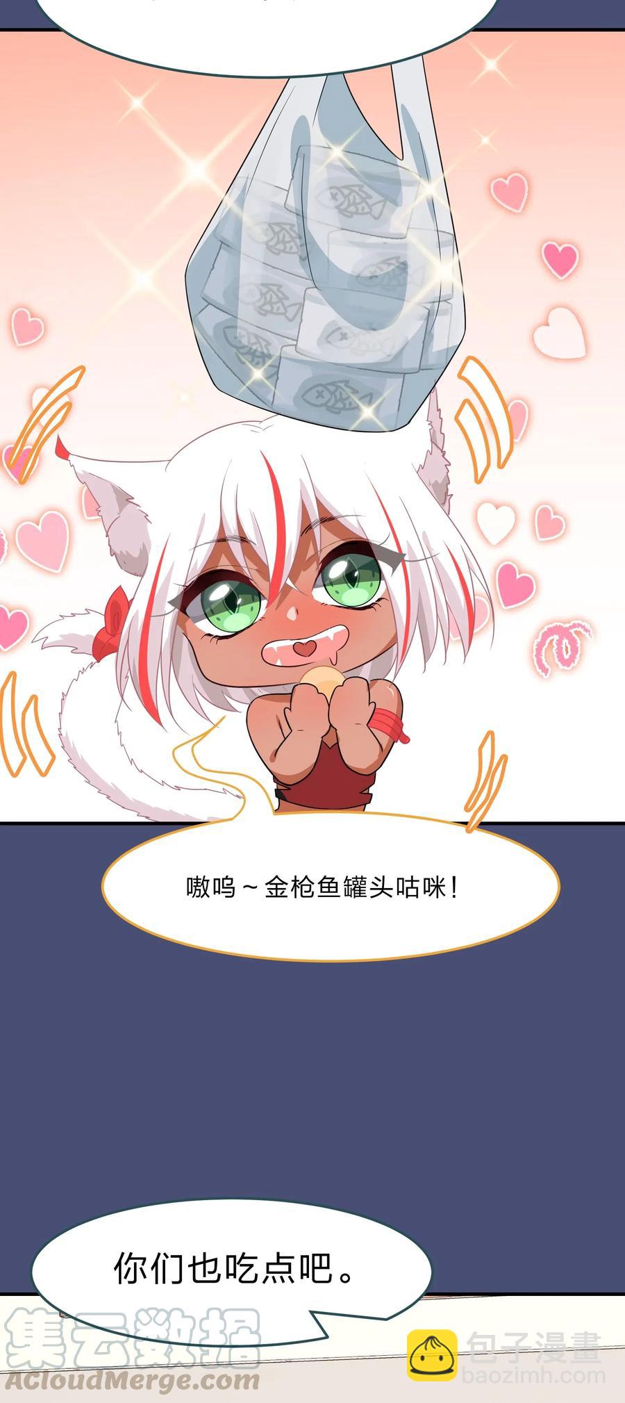 《救命！因为出了BUG，我被游戏美少女缠上了》040 她对我挺好的 第21页