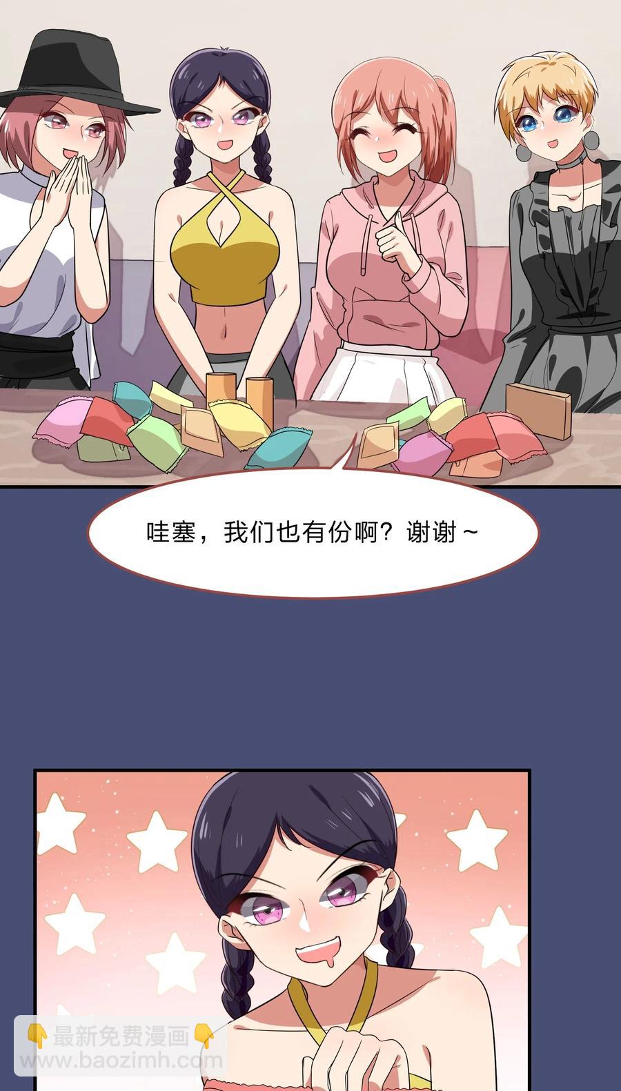 《救命！因为出了BUG，我被游戏美少女缠上了》040 她对我挺好的 第22页