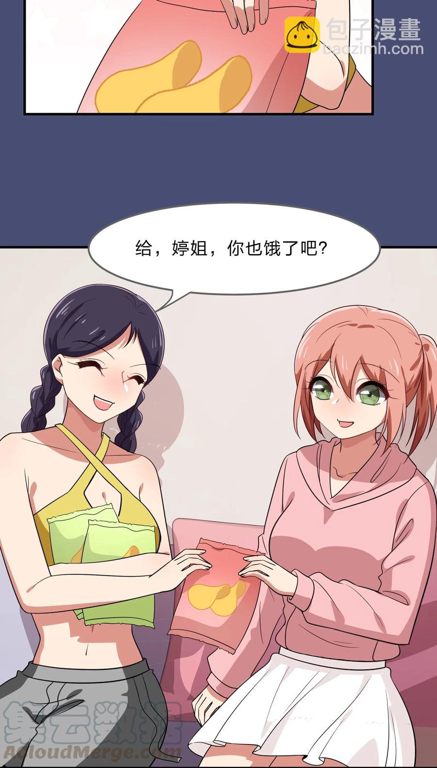 《救命！因为出了BUG，我被游戏美少女缠上了》040 她对我挺好的 第23页