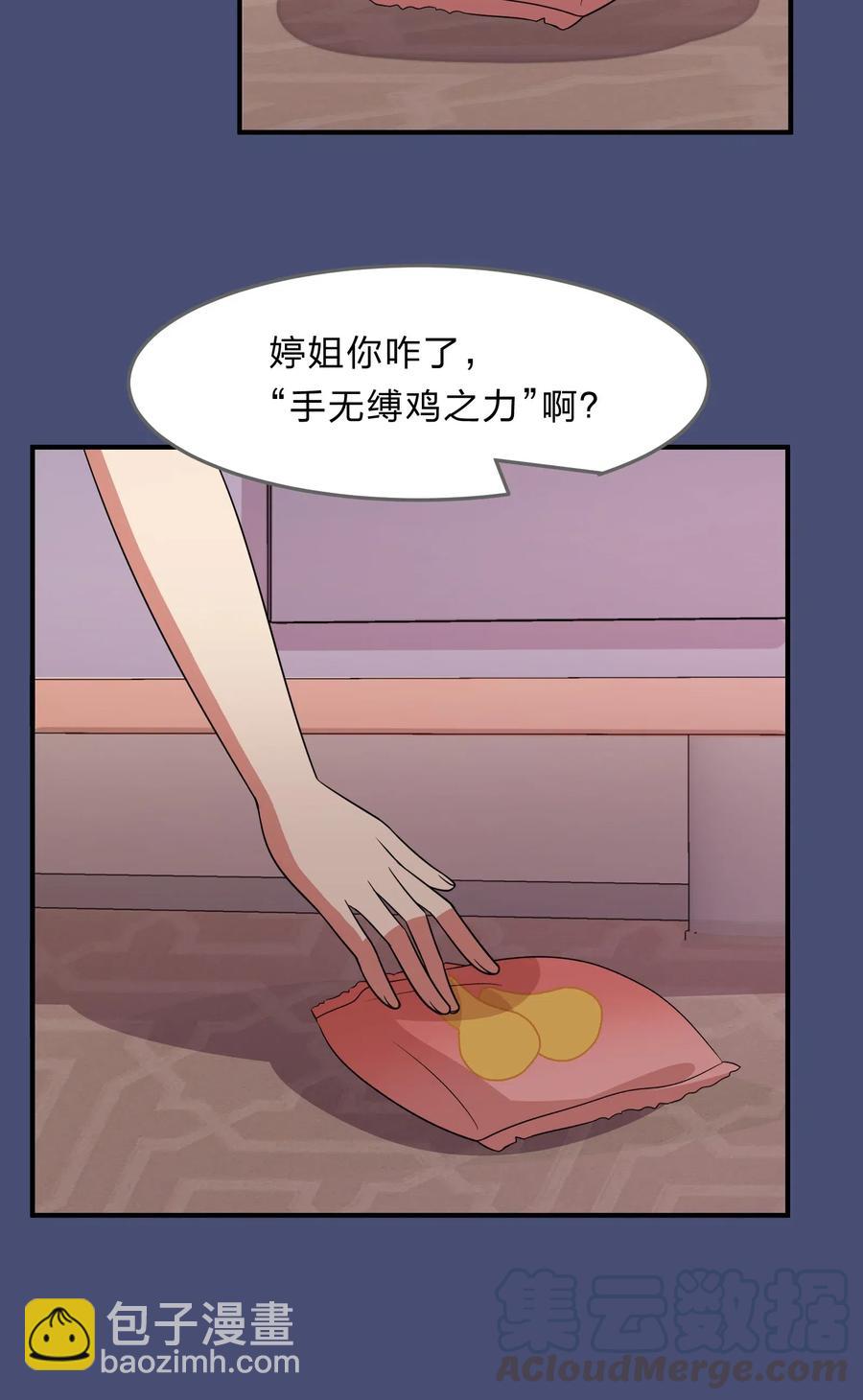 《救命！因为出了BUG，我被游戏美少女缠上了》040 她对我挺好的 第25页