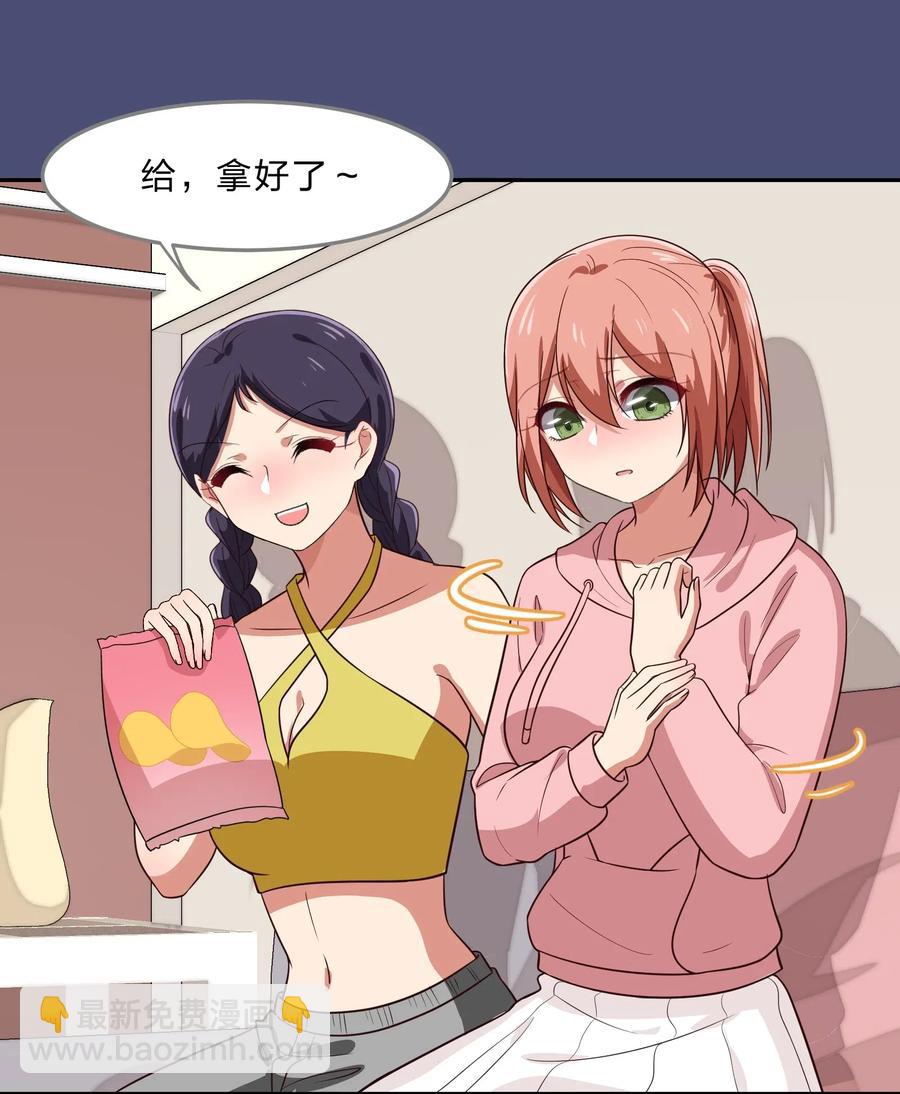 《救命！因为出了BUG，我被游戏美少女缠上了》040 她对我挺好的 第26页