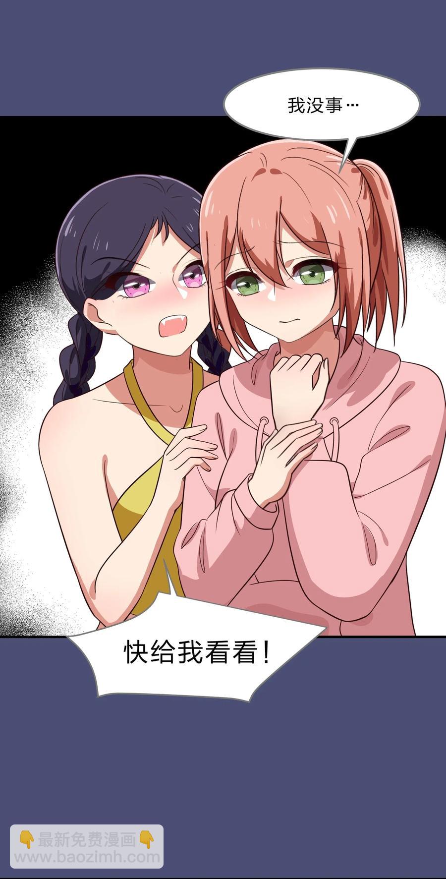 《救命！因为出了BUG，我被游戏美少女缠上了》040 她对我挺好的 第28页