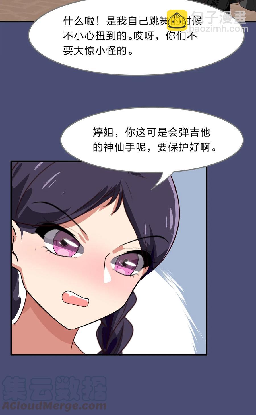 《救命！因为出了BUG，我被游戏美少女缠上了》040 她对我挺好的 第31页