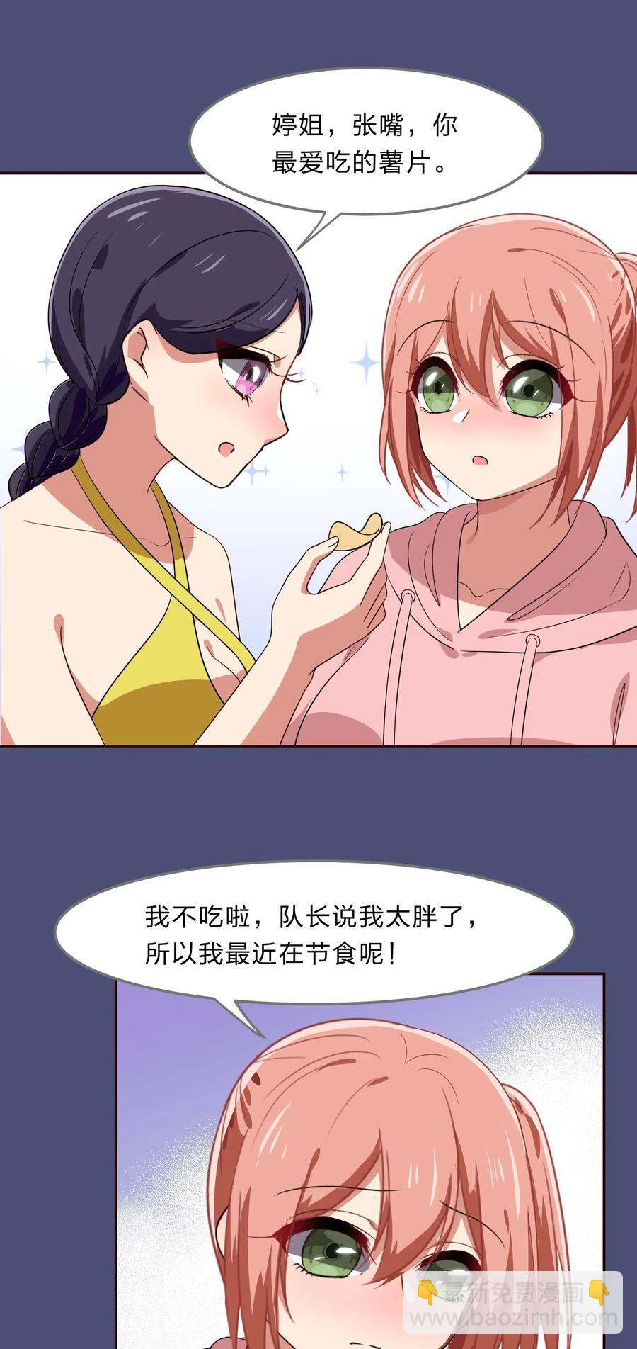 《救命！因为出了BUG，我被游戏美少女缠上了》040 她对我挺好的 第32页