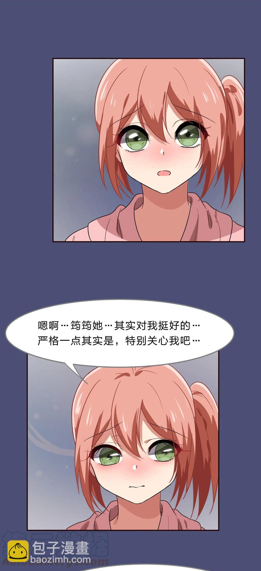 《救命！因为出了BUG，我被游戏美少女缠上了》040 她对我挺好的 第35页