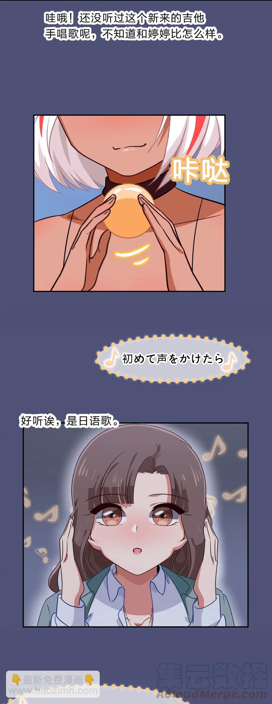 《救命！因为出了BUG，我被游戏美少女缠上了》040 她对我挺好的 第3页