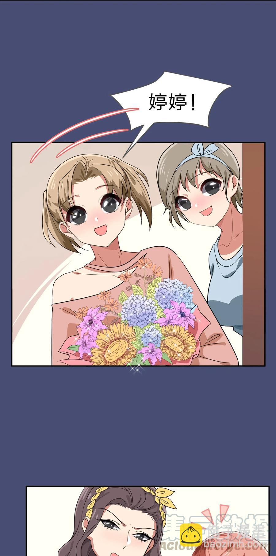 《救命！因为出了BUG，我被游戏美少女缠上了》040 她对我挺好的 第9页
