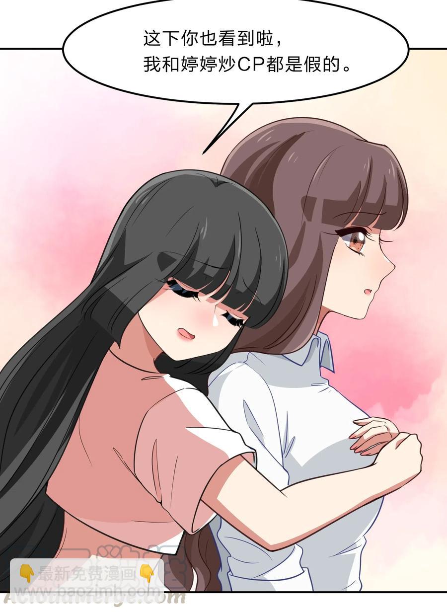 《救命！因为出了BUG，我被游戏美少女缠上了》044 粗大事了！咕咪变成猫了！ 第16页