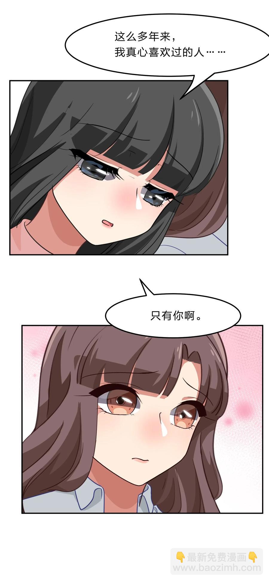 《救命！因为出了BUG，我被游戏美少女缠上了》044 粗大事了！咕咪变成猫了！ 第17页